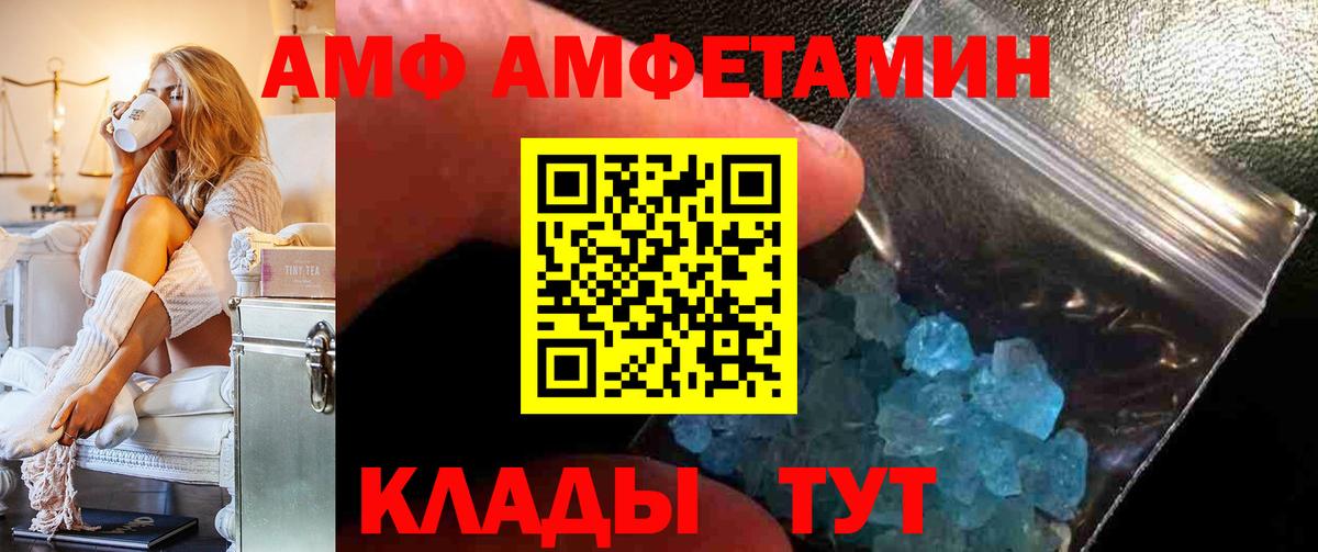 АМФ  АМФЕТАМИН VHQ  АМФ  Вход с VPN  Тында 