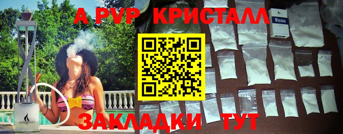 Alpha-PVP Crystall  Alpha-PVP  Тында  Вход с VPN 