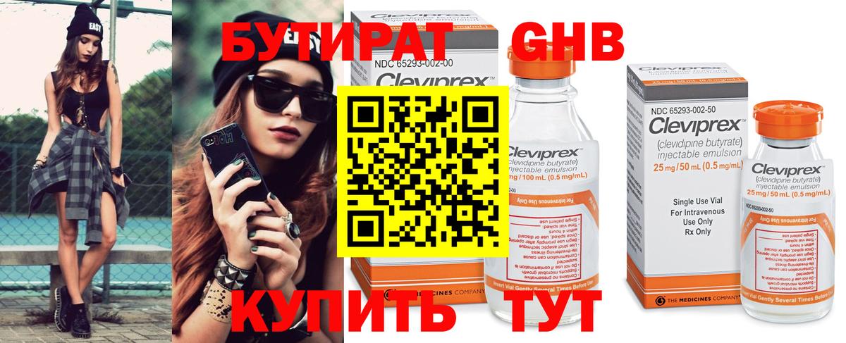 БУТИРАТ Butirat Тында