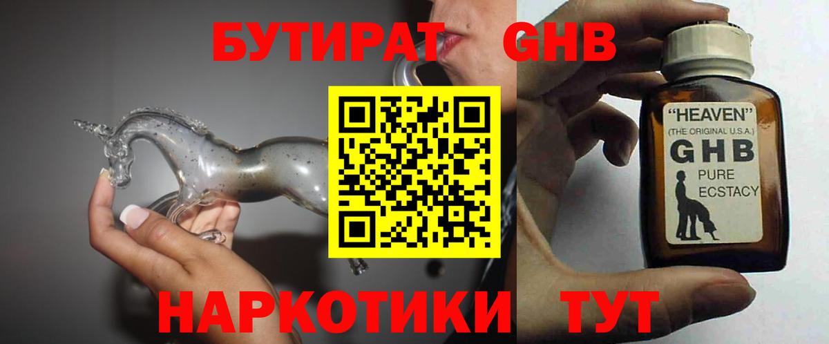 БУТИРАТ буратино Тында