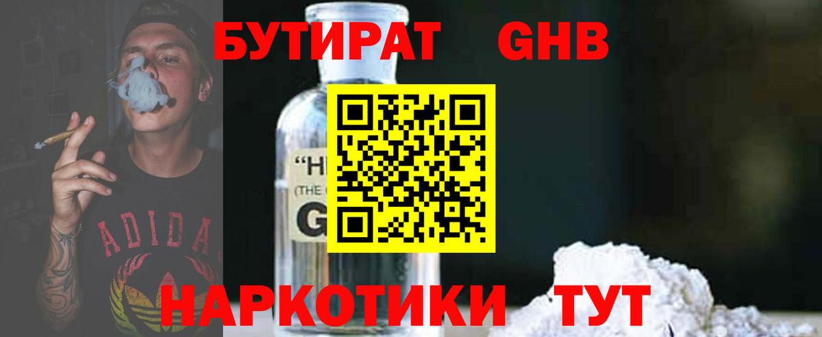 Бутират 99%  Вход с VPN  Тында 