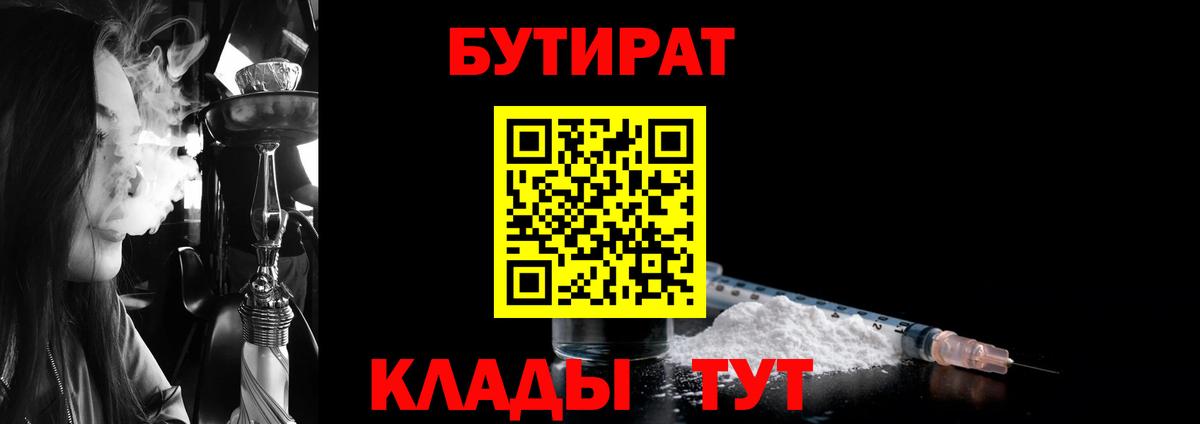 БУТИРАТ BDO  Бутират  Тында 