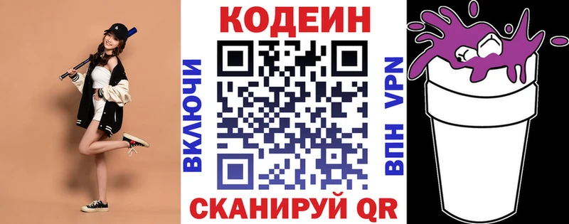 Codein Purple Drank  Тында 