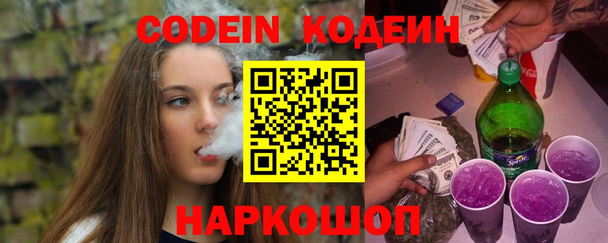Кодеиновый сироп Lean напиток Lean (лин)  Тында  Codein напиток Lean (лин) 