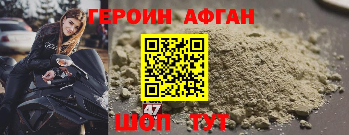 Героин афганец Тында
