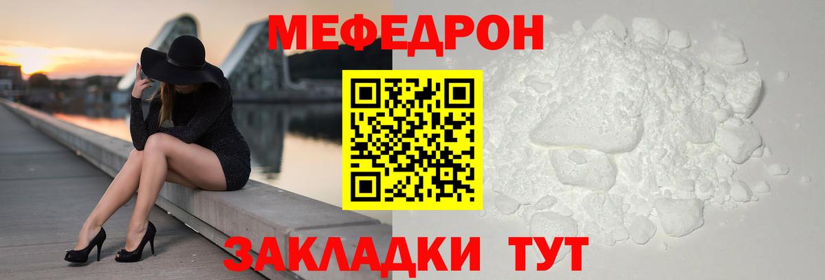 Меф VHQ  Меф VHQ  МЯУ-МЯУ  Тында 