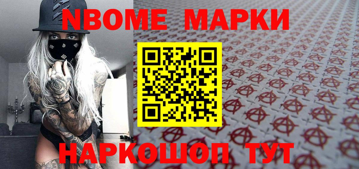Тында  Марки N-bome 1500мкг  Вход с VPN 