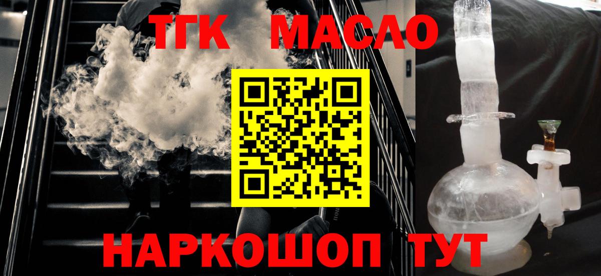 Дистиллят ТГК гашишное масло Тында